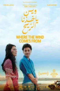 فیلم جایی که باد می وزد